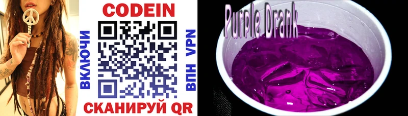 Кодеин напиток Lean (лин)  Белоозёрский 
